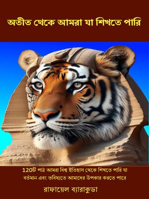 cover image of অতীত থেকে আমরা যা শিখতে পারি